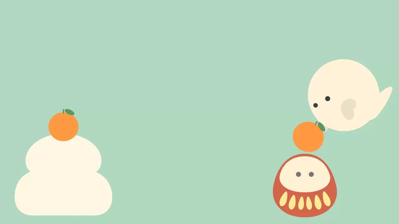 不思議なお正月