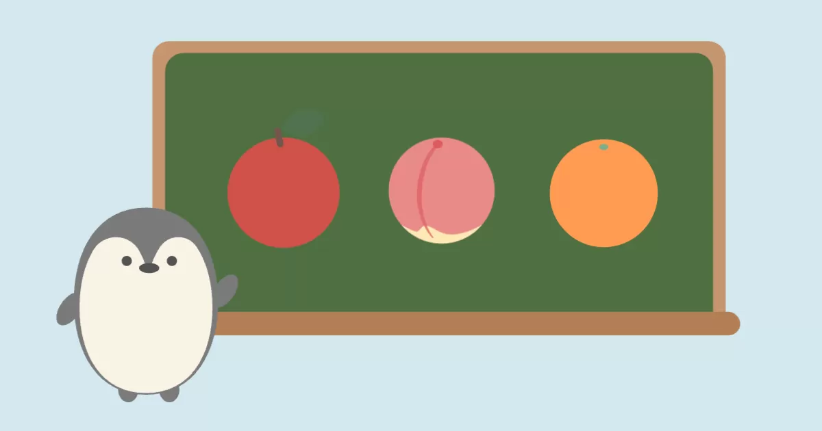 果実とペンギンの教室